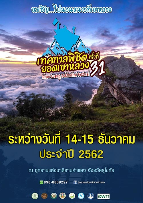 เขาหลวง